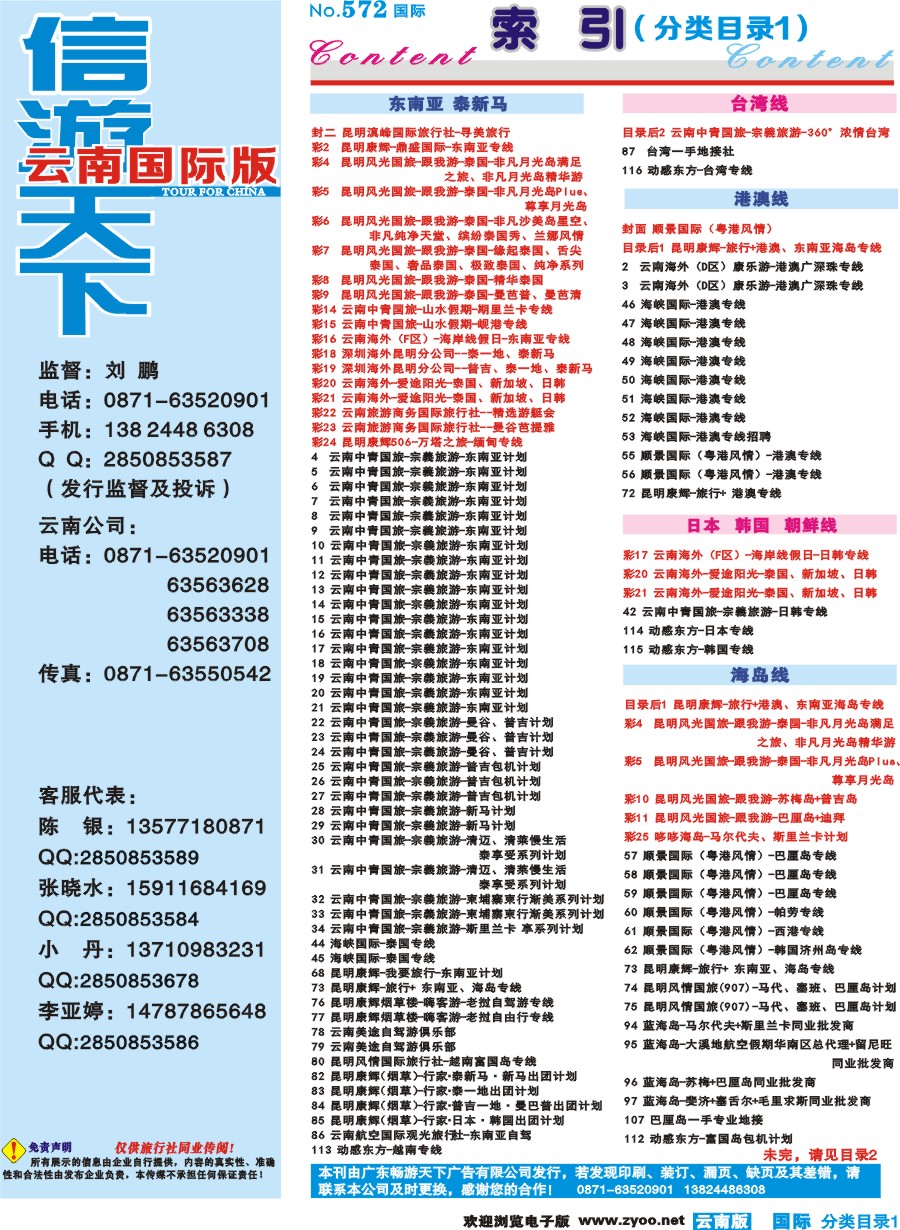 572期 云南国际版蓝版分类目录1