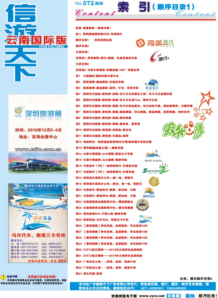 572期 云南国际版蓝版顺序目录1