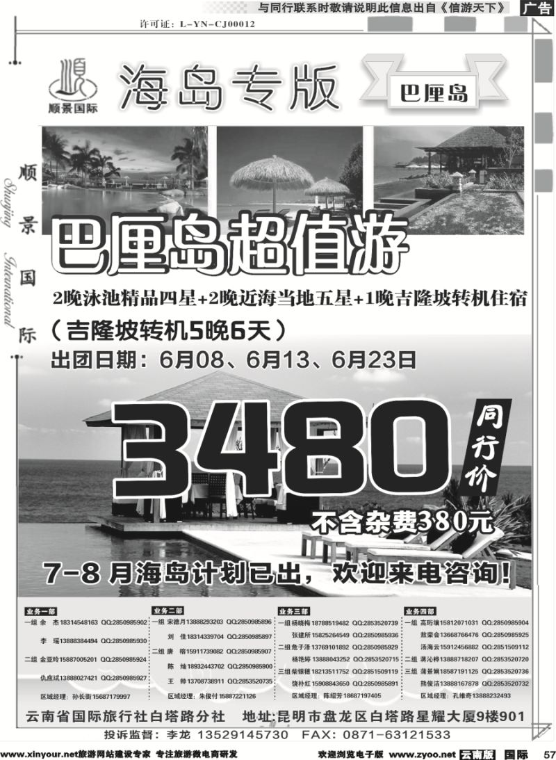 b057 顺景国际（粤港风情）-巴厘岛、沙巴、帕劳、斐济专线-巴厘岛计划 _1