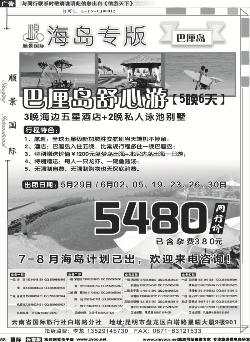 b058 顺景国际（粤港风情）-巴厘岛、沙巴、帕劳、斐济专线-巴厘岛计划 _1