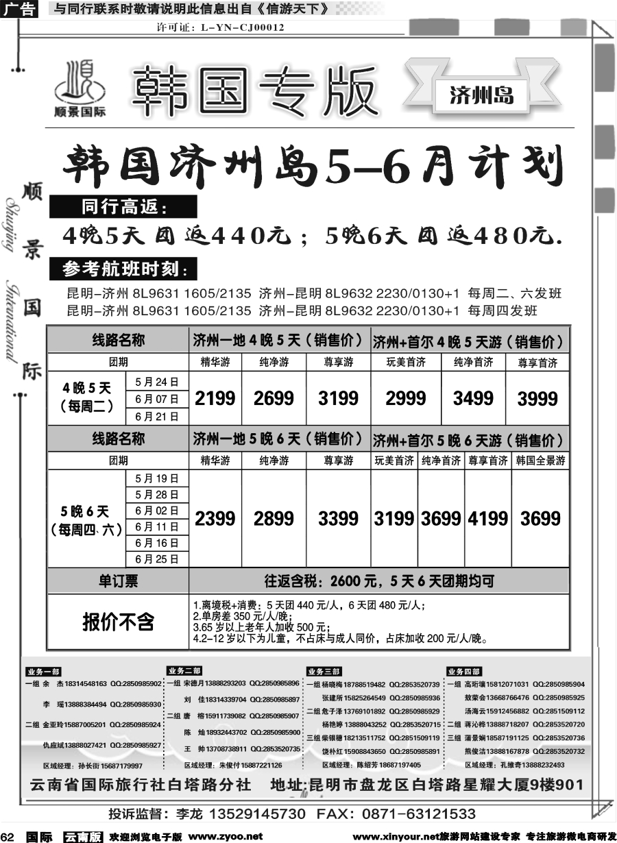 b062 顺景国际（粤港风情）-西港专线_1