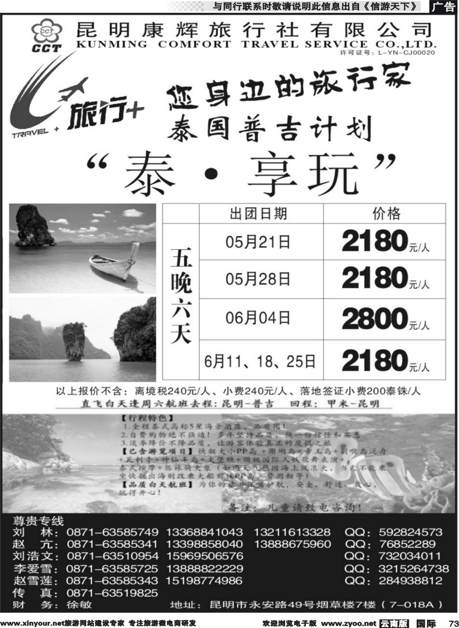 b073 昆明康辉-旅行+港澳专线2