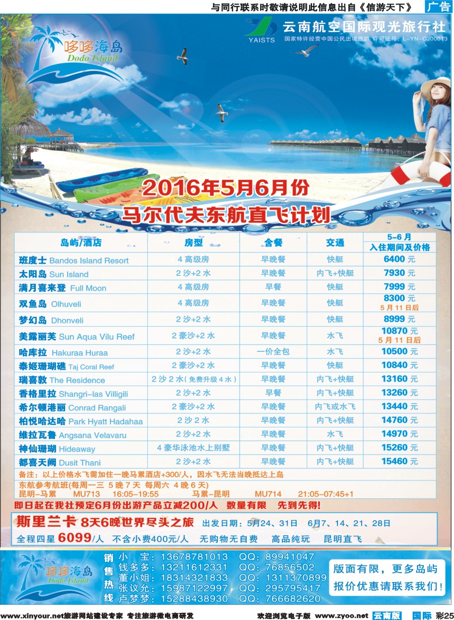 彩b025 哆哆海岛-马尔代夫、斯里兰卡计划
