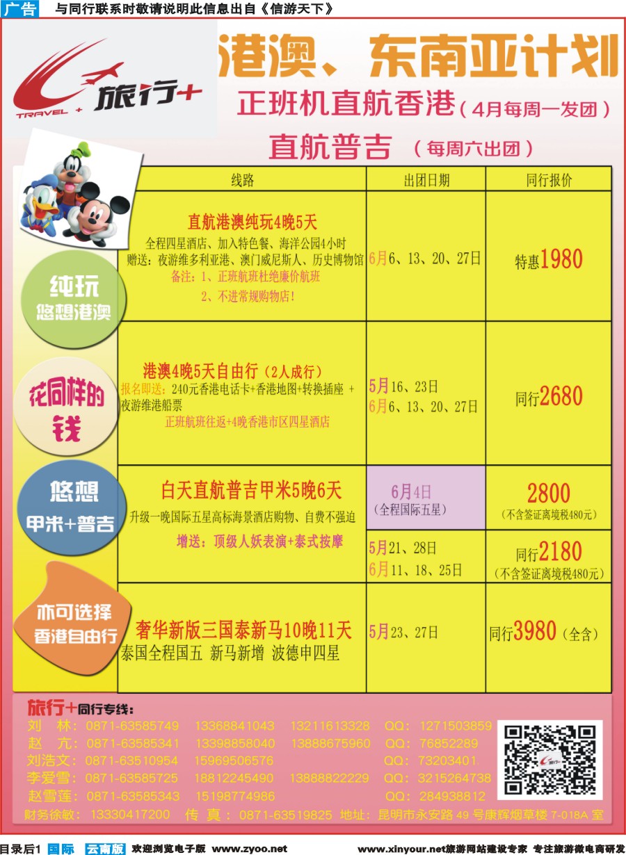 彩b目录后1 昆明康辉-旅行+港澳专线彩