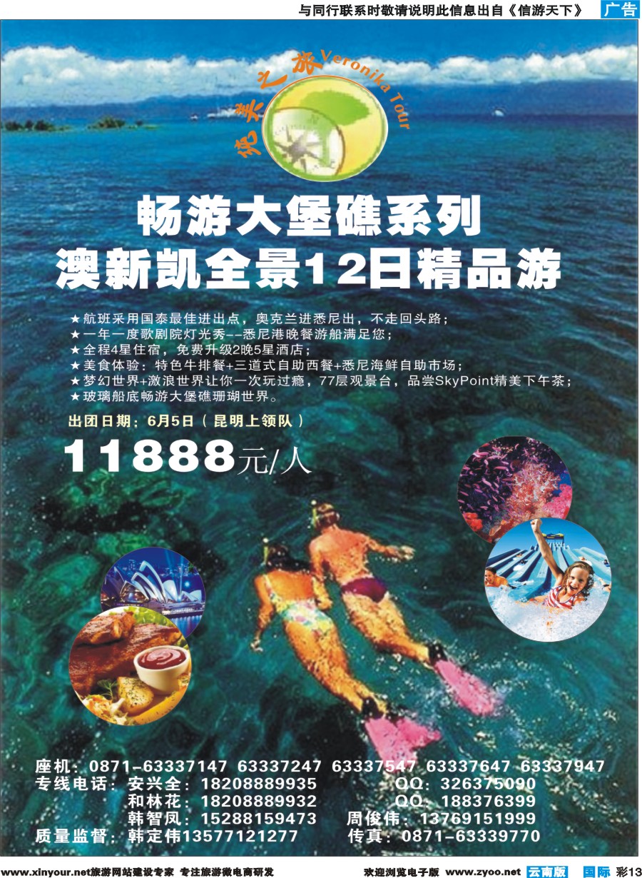 彩b013 昆明康辉(纯美之旅)--澳新专线