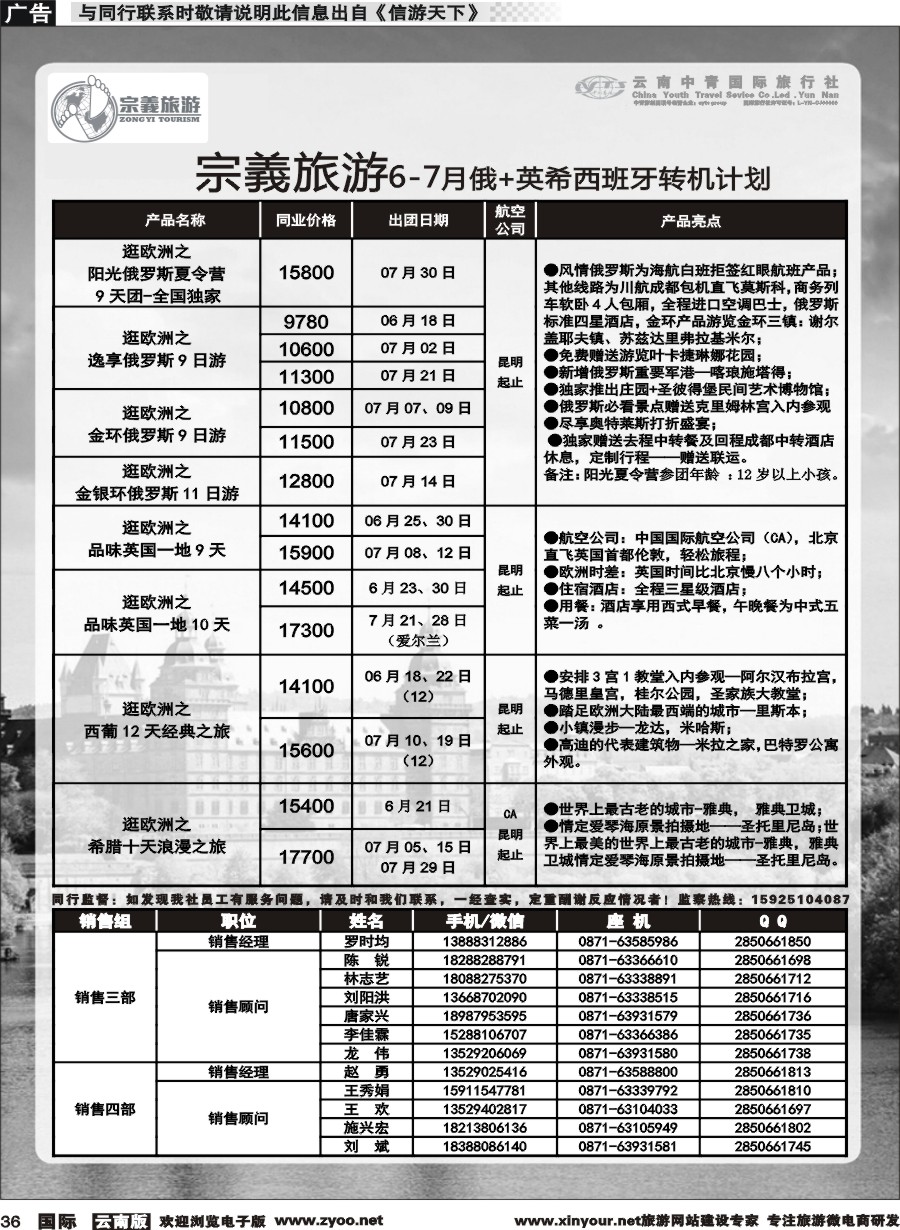 b036 云南中青国旅-宗義旅游-欧洲专线 