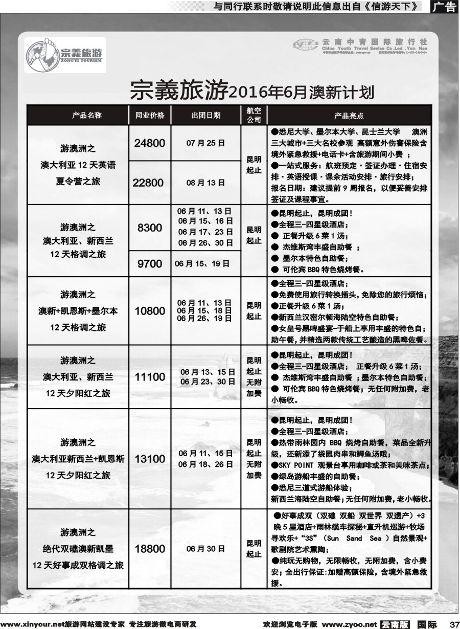 b037 云南中青国旅-宗義旅游-澳新专线 