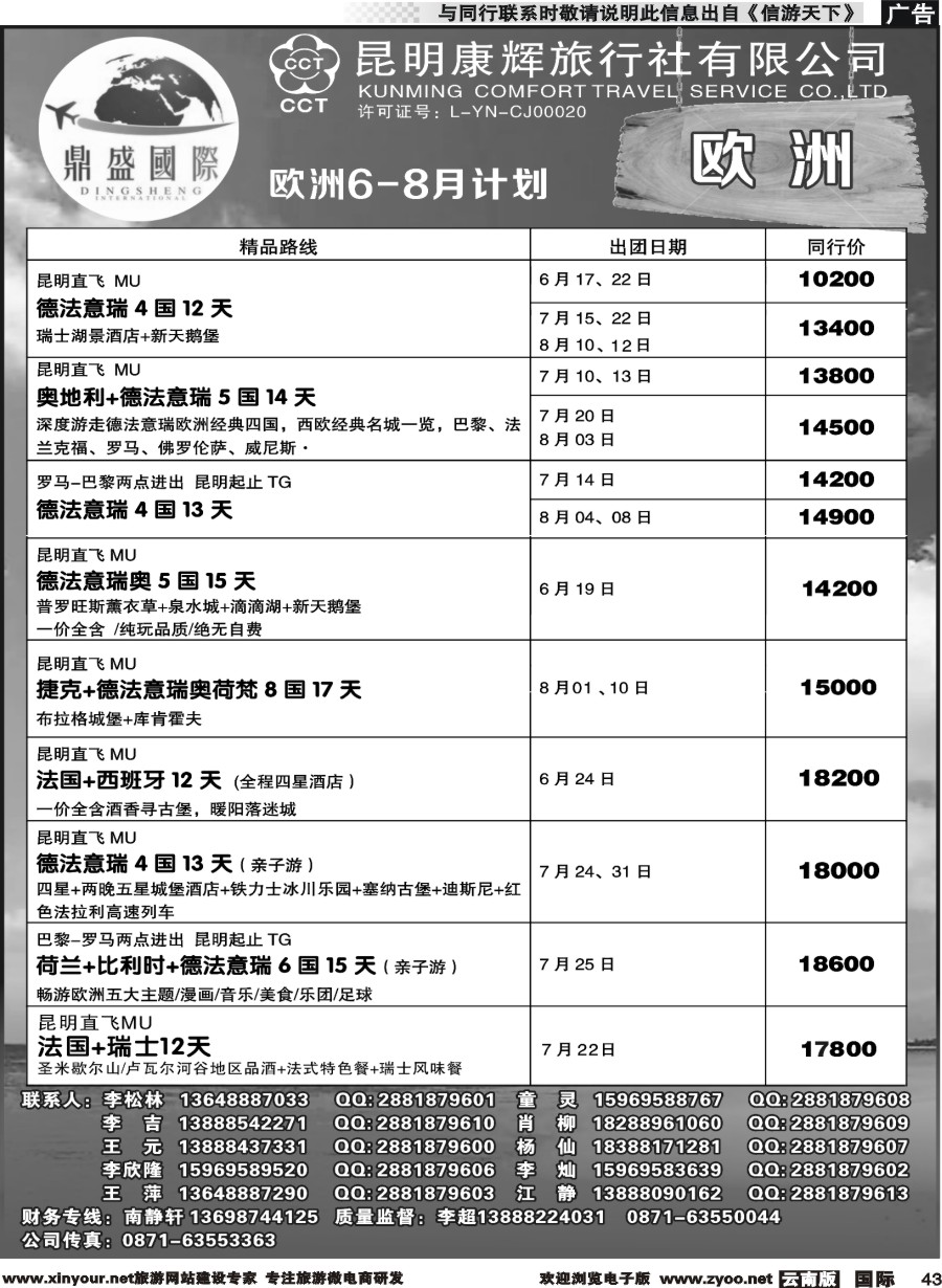 b043 昆明康辉-鼎盛国际-欧洲专线--黑白