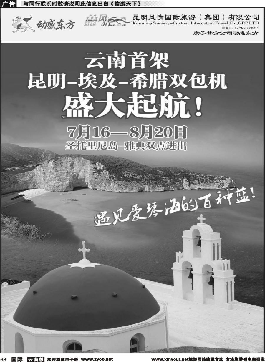 b068 动感东方-希腊包机计划1