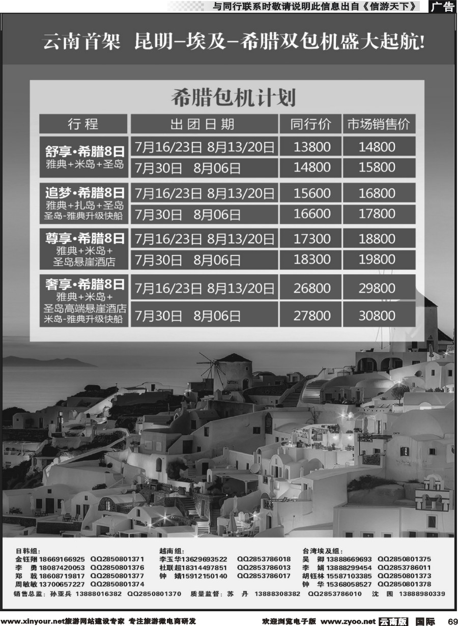 b069 动感东方-希腊包机计划2