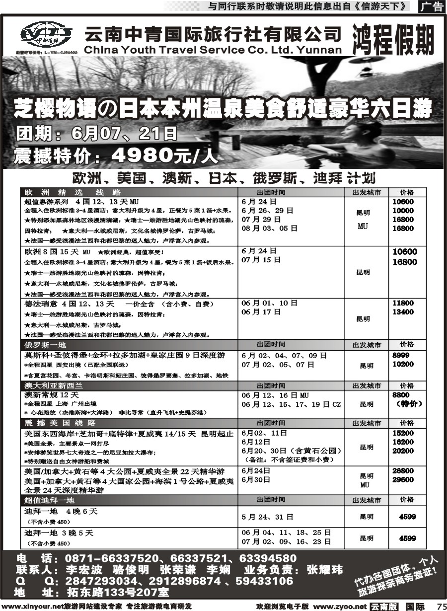 b075 中青国旅207-鸿程假期-俄罗斯专线｛08914｝