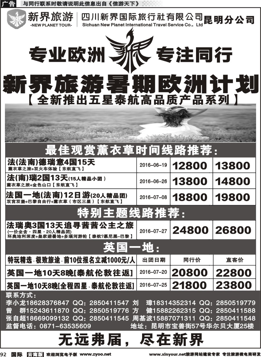 b092 四川新界国际旅行社昆明分公司-暑期欧洲计划｛11059｝