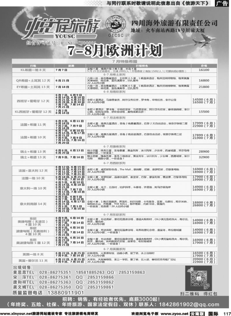 b117 四川海外-悦程旅游-欧洲