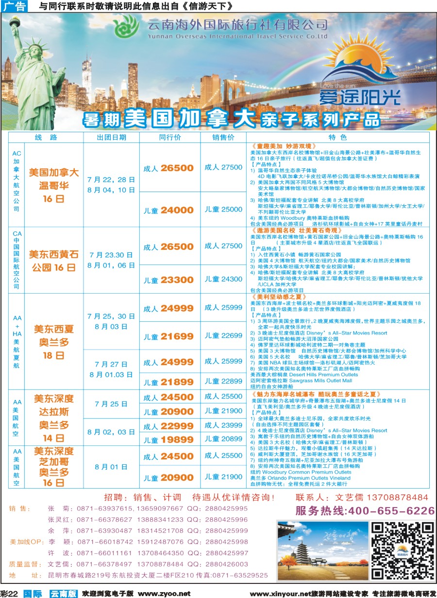 彩b022 云南海外-爱途阳光-泰国、新加坡、日韩、美加3