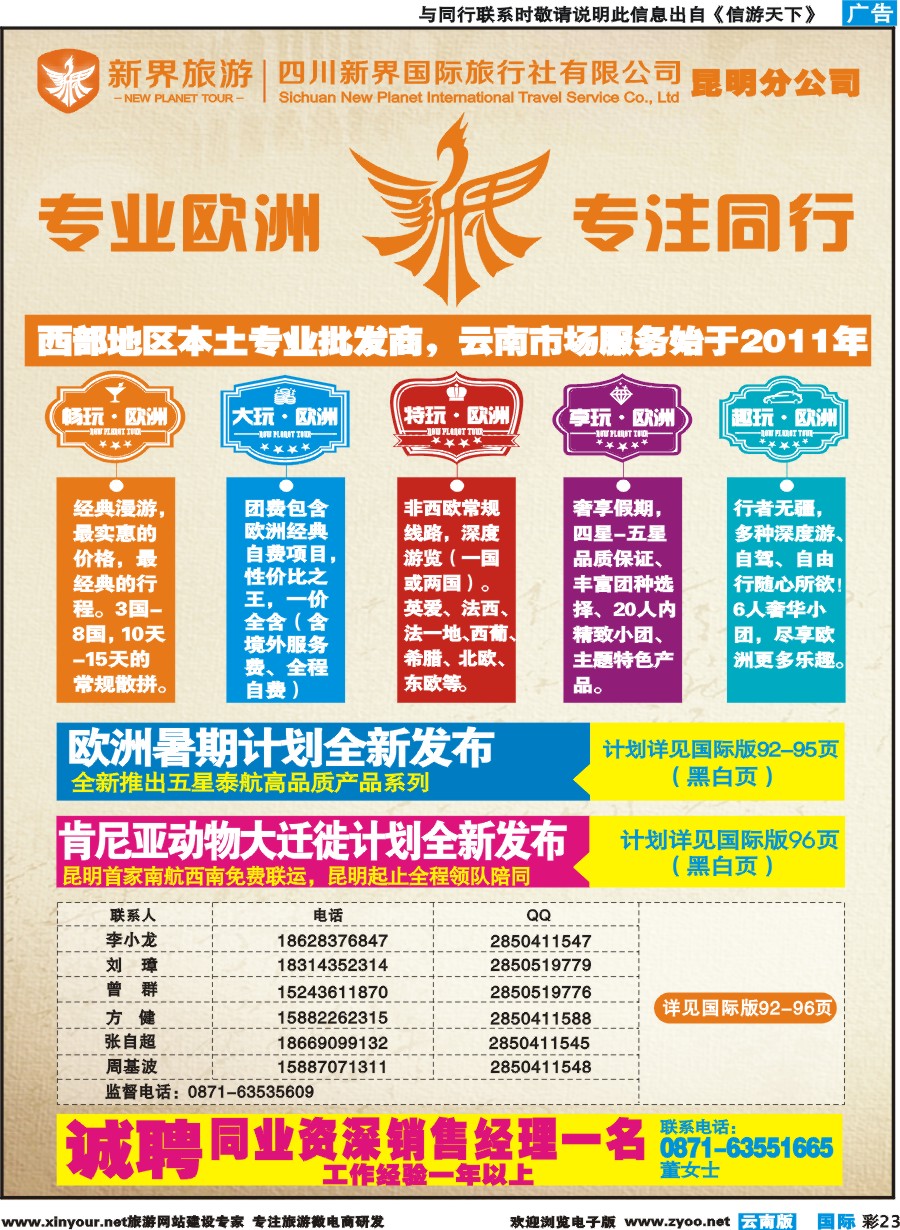 彩b023 四川新界国际旅行社昆明分公司｛11059｝