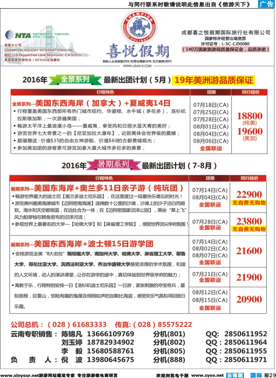 彩b029 【喜悦假期】特色定制、品质散拼，专注美洲18年
