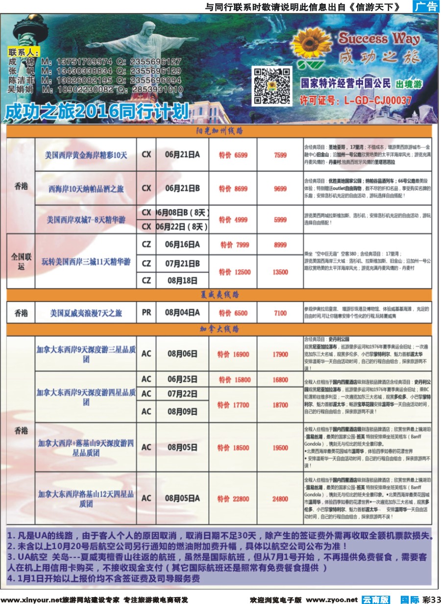 彩b033 广州成功之旅－－欧洲、美洲、南美计划