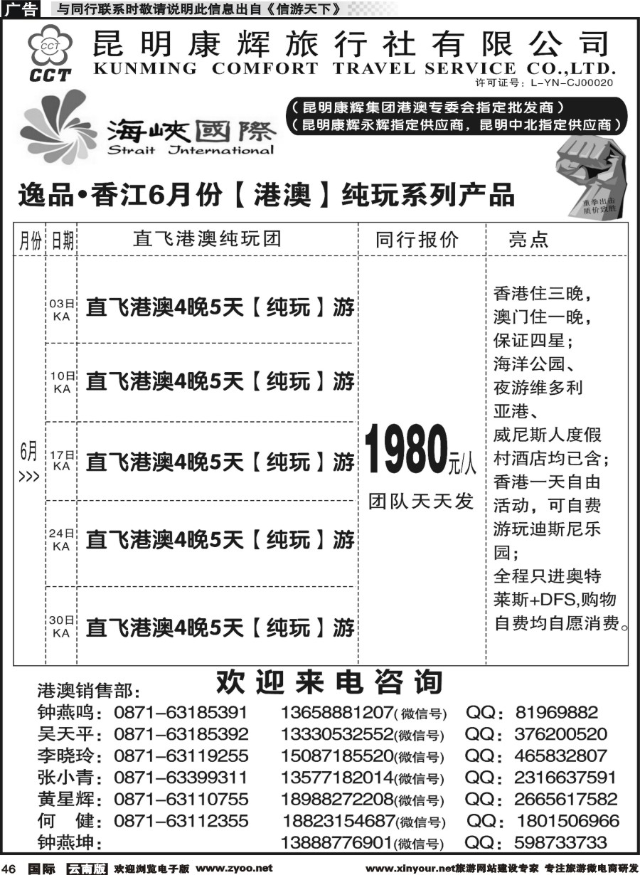 b046 昆明康辉-海峡国际-港澳专线3
