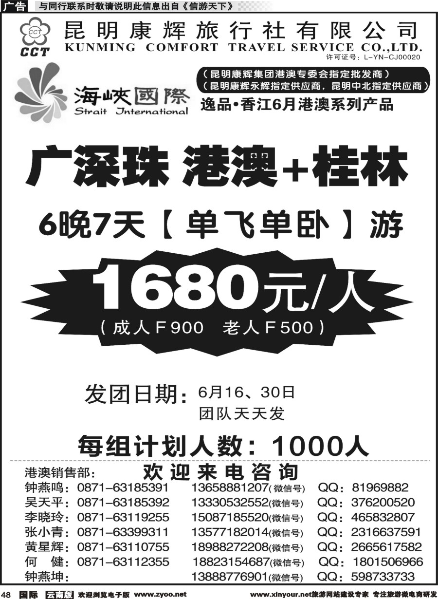 b048 昆明康辉-海峡国际-港澳专线5