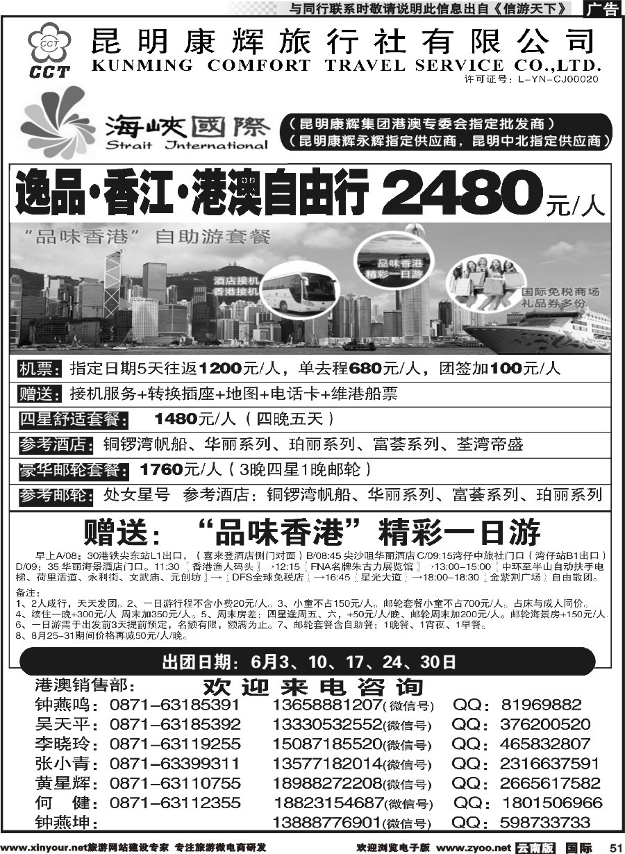 b051 昆明康辉-海峡国际-港澳专线8