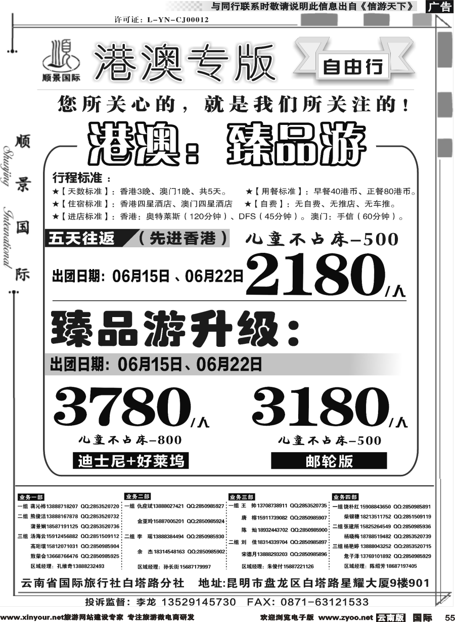 b055 顺景国际（粤港风情）-港澳专线粤港臻品游 _1