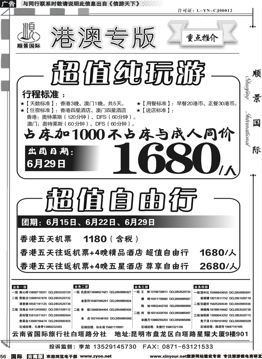 b056 顺景国际（粤港风情）-港澳专线-粤港舒心游 _1