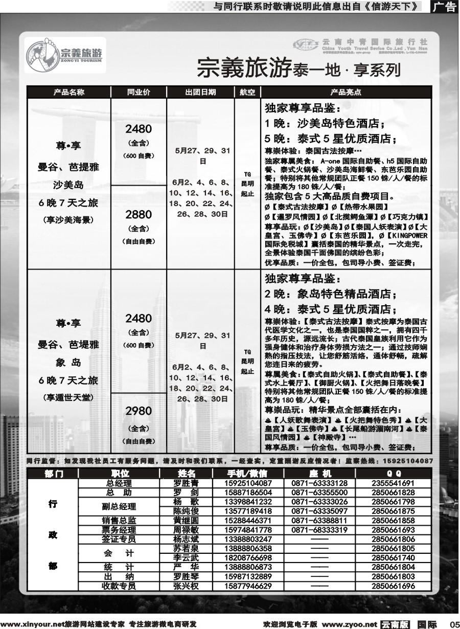 b005 云南中青国旅-宗義旅游-东南亚专线 