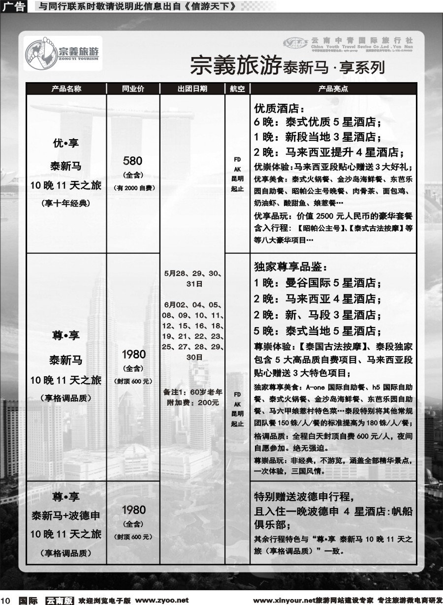 b010 云南中青国旅-宗義旅游-东南亚专线 