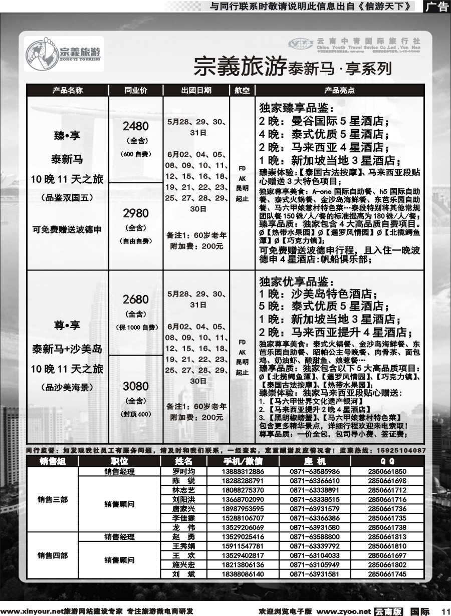b011 云南中青国旅-宗義旅游-东南亚专线 