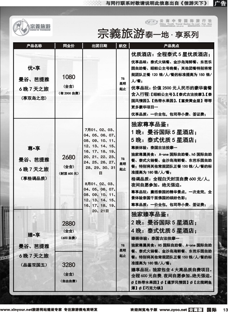 b013 云南中青国旅-宗義旅游-东南亚专线 