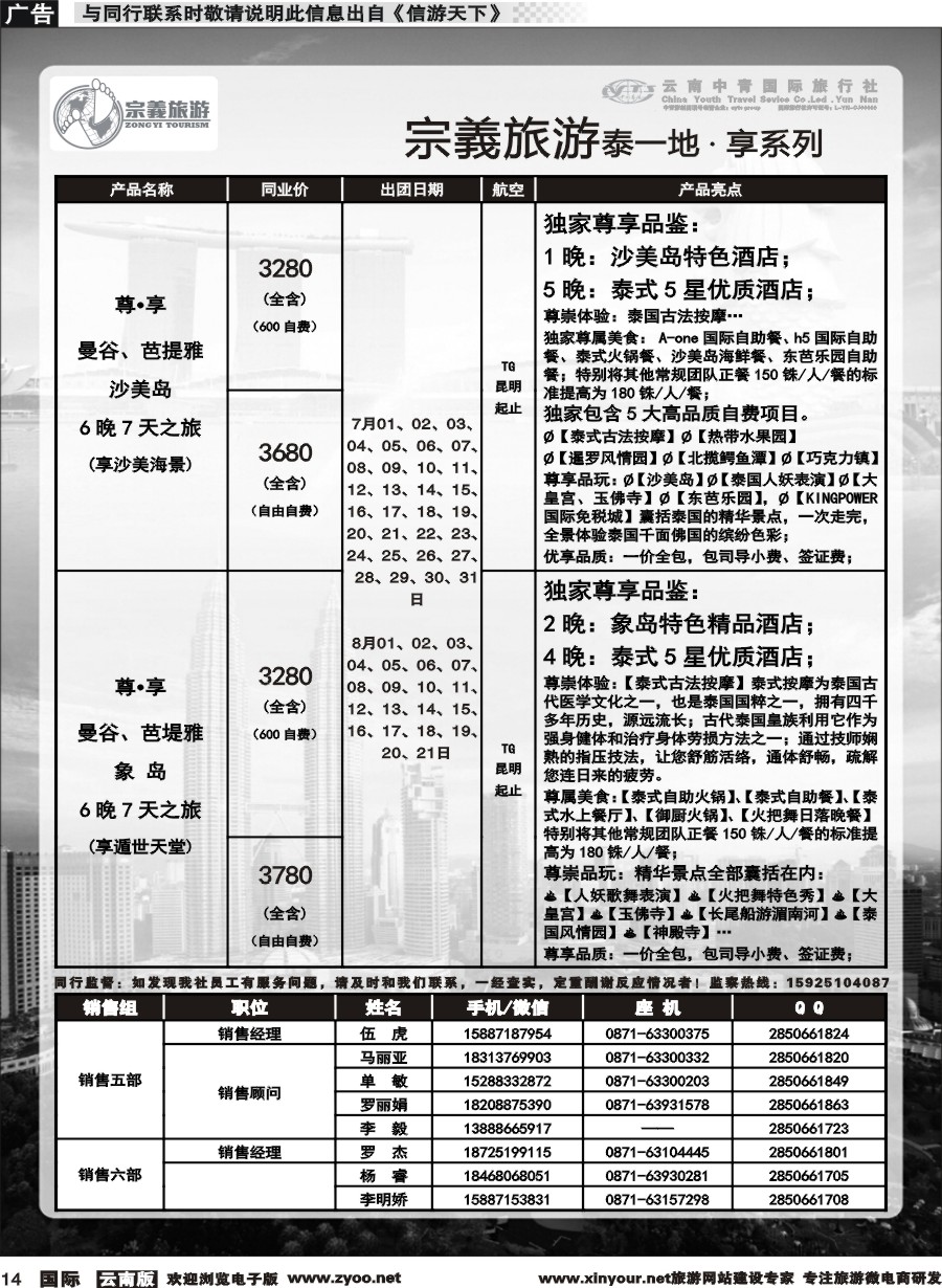b014 云南中青国旅-宗義旅游-东南亚专线 