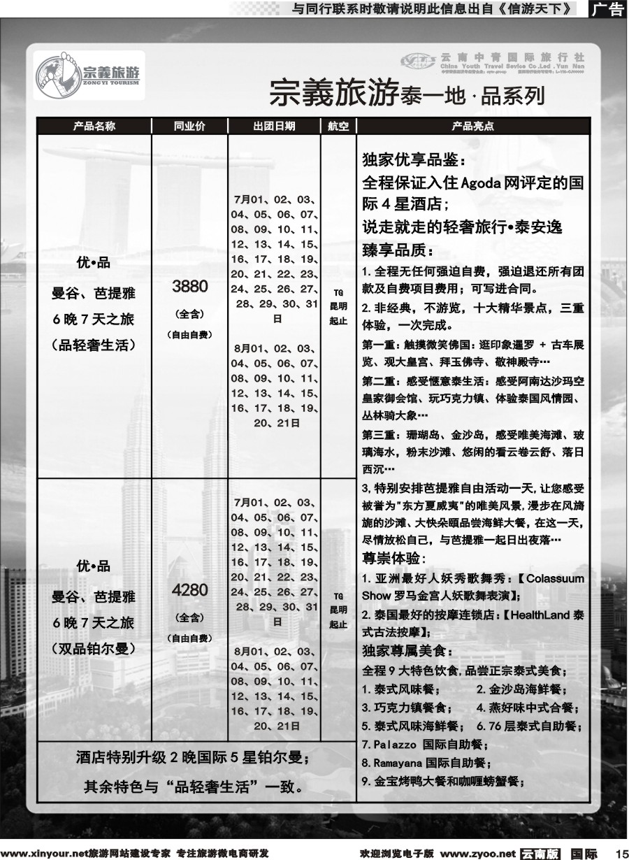 b015 云南中青国旅-宗義旅游-东南亚专线 