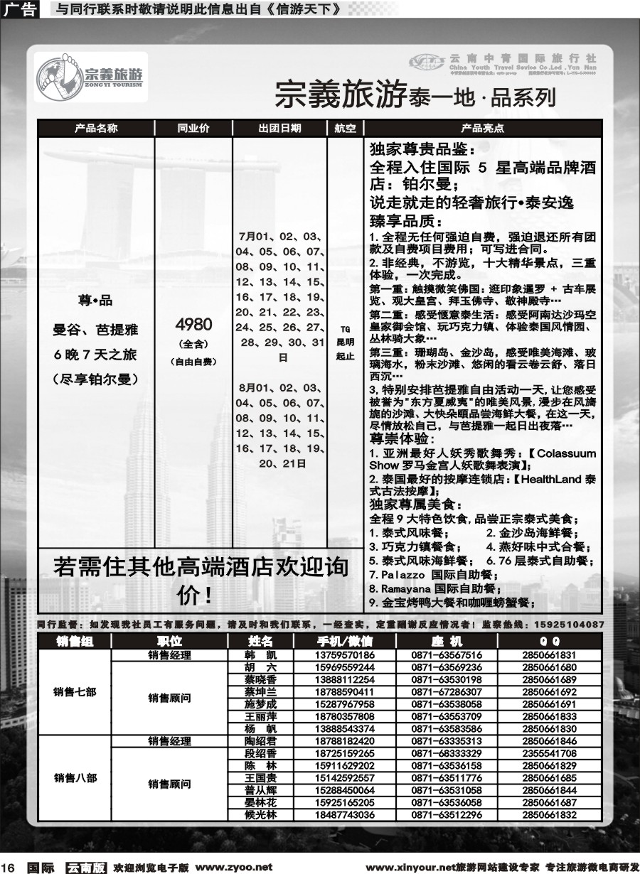 b016 云南中青国旅-宗義旅游-东南亚专线 
