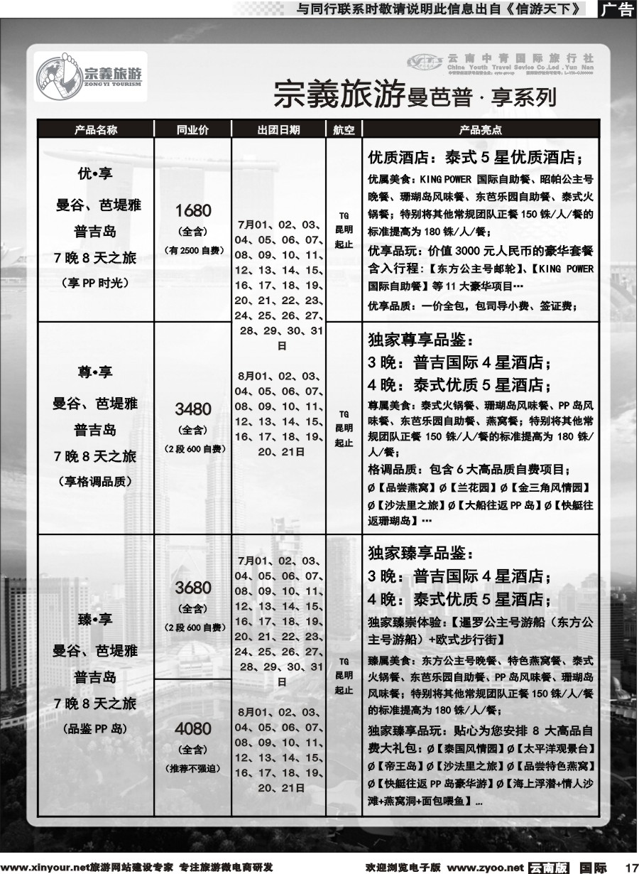 b017 云南中青国旅-宗義旅游-东南亚专线 