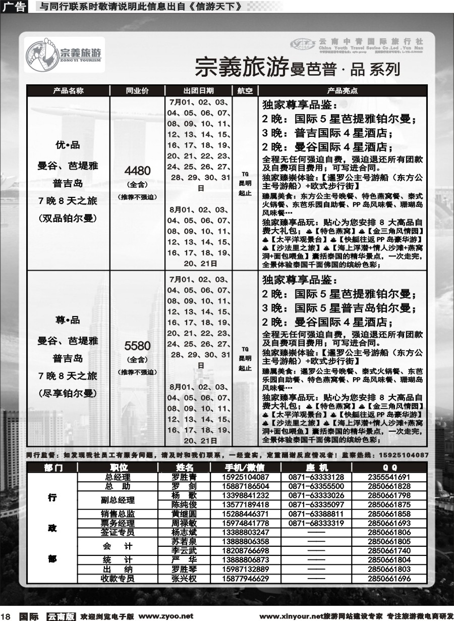 b018 云南中青国旅-宗義旅游-东南亚专线 