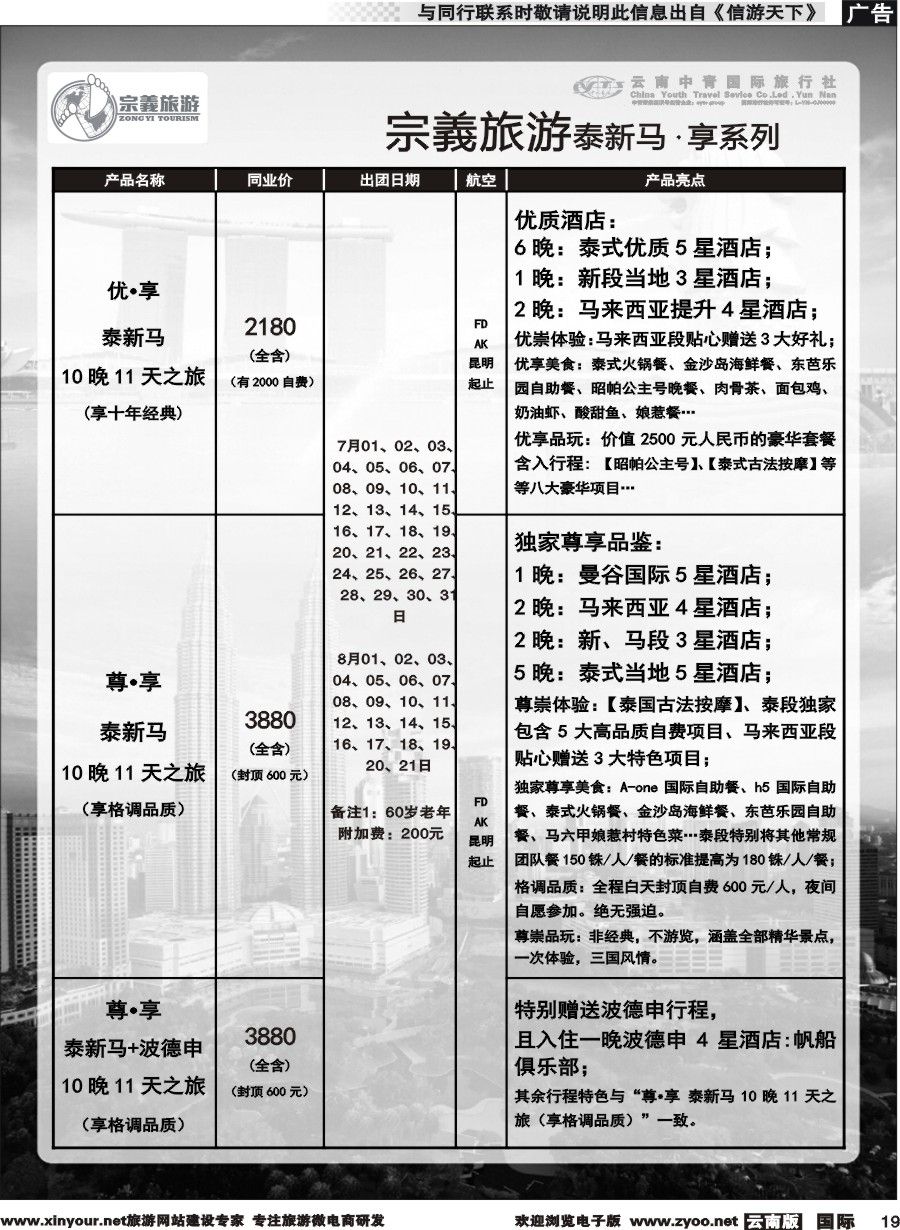 b019 云南中青国旅-宗義旅游-东南亚专线 