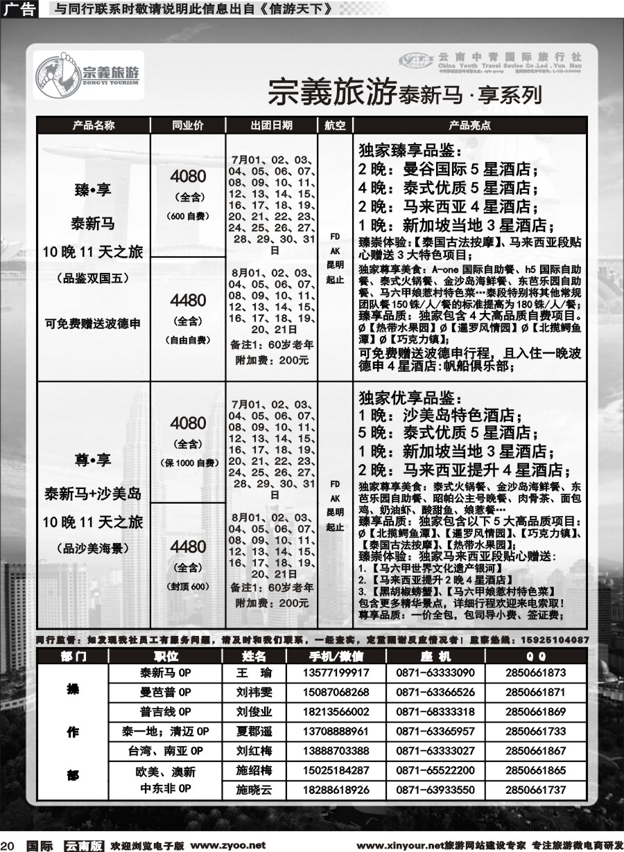 b020 云南中青国旅-宗義旅游-东南亚专线 