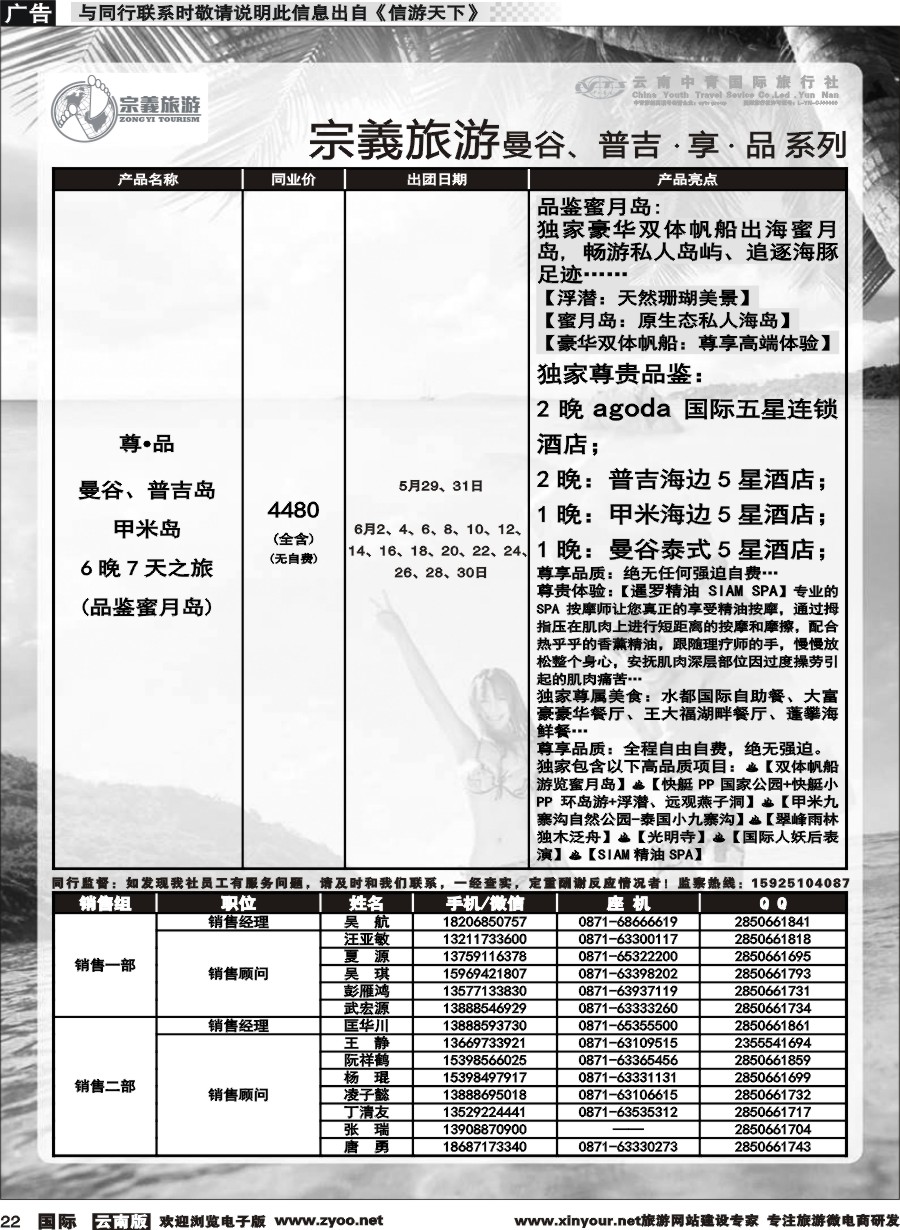 b022 云南中青国旅-宗義旅游-曼谷、普吉计划 