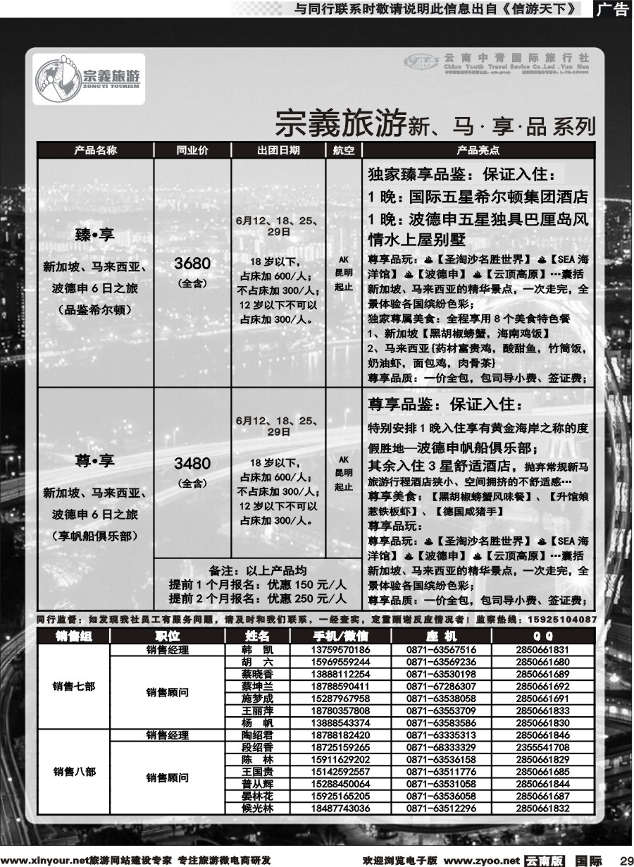 b029 云南中青国旅-宗義旅游-新马计划 