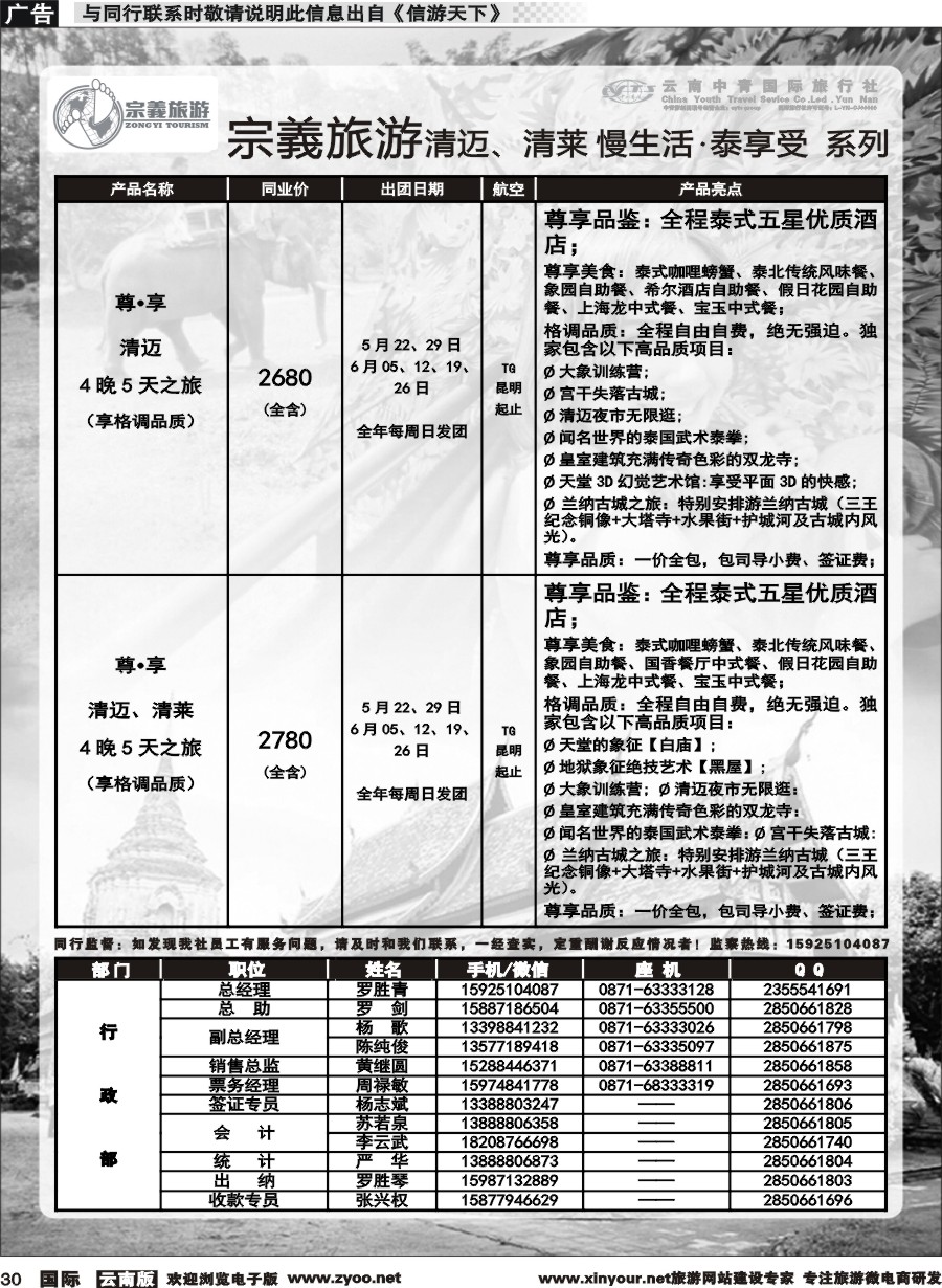 b030 云南中青国旅-宗義旅游-清迈、清莱慢生活 泰享受系列计划 