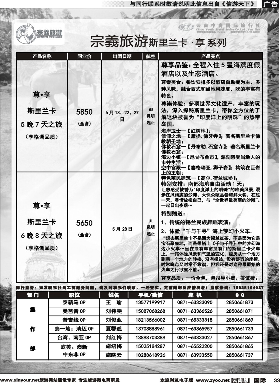 b033 云南中青国旅-宗義旅游-斯里兰卡 享 系列 计划 