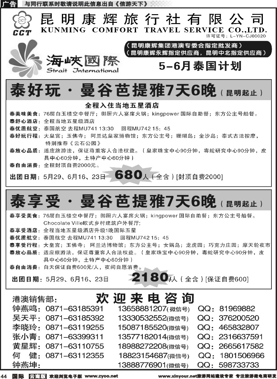 b044 昆明康辉-海峡国际-泰国专线1