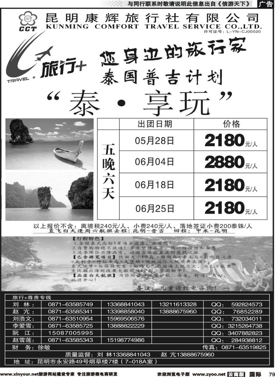 b079 昆明康辉-旅行+港澳专线2