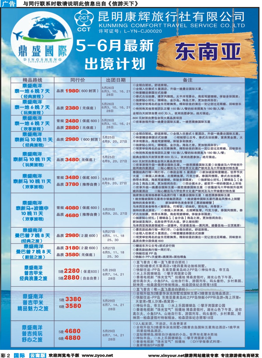彩b002 昆明康辉-鼎盛国际-东南亚专线--彩1