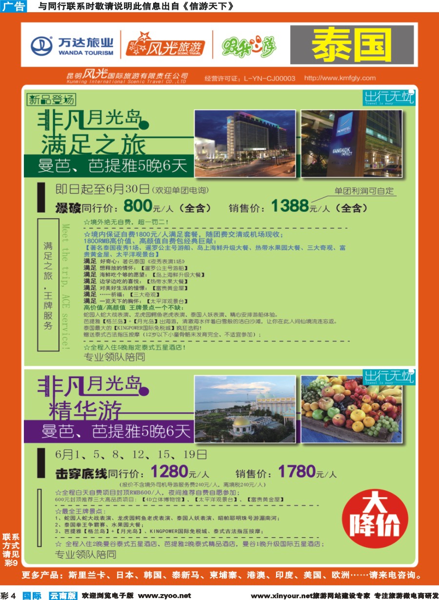 彩b004 昆明风光国旅-跟我游-泰国-非凡月光岛满足之旅、非凡月光岛精华游