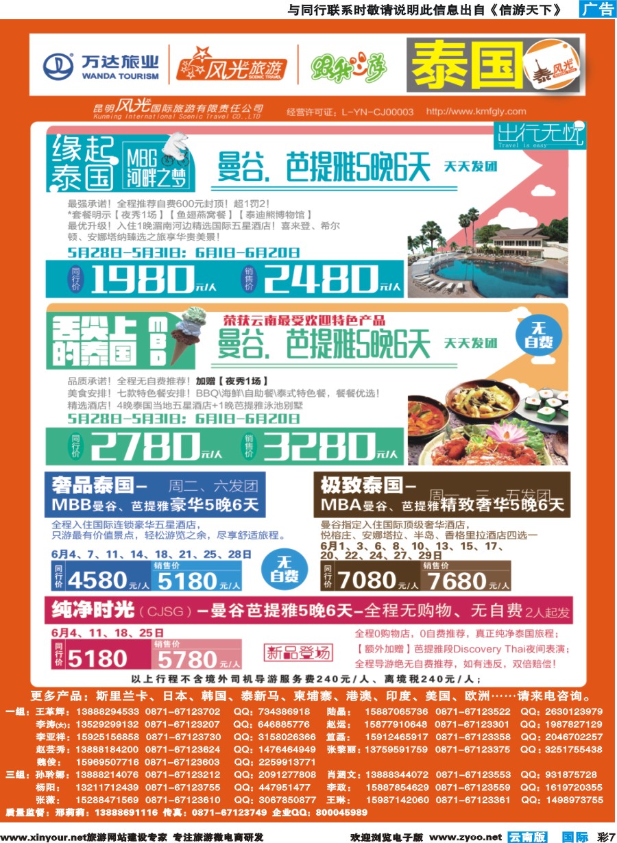 彩b007 昆明风光国旅-跟我游-泰国-缘起泰国、舌尖泰国、奢品泰国、极致泰国、纯净系列