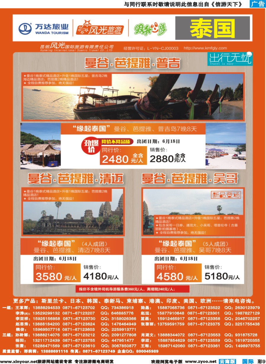 彩b009 昆明风光国旅-跟我游-泰国-曼芭普、曼芭清