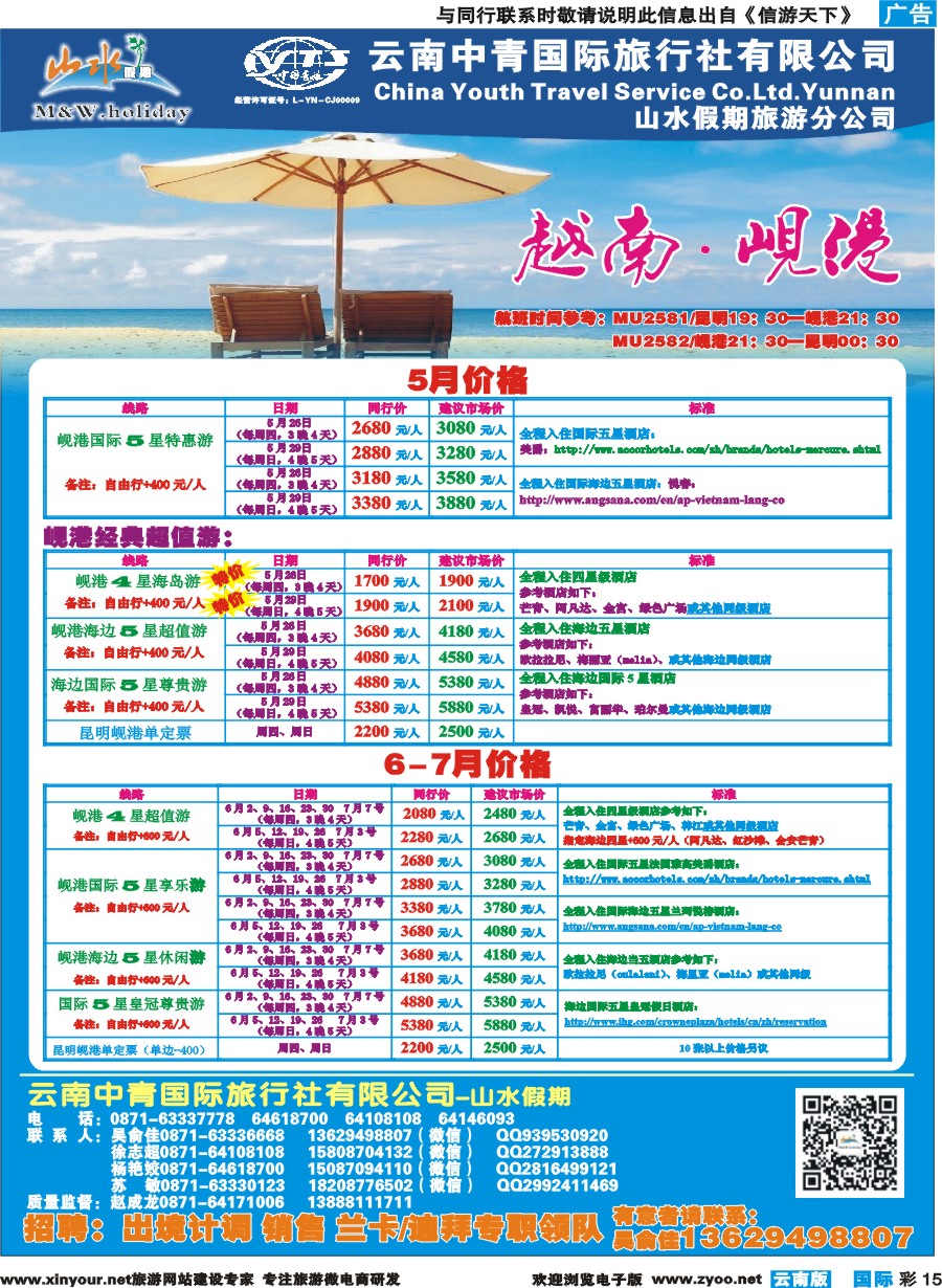 彩b015 云南中青国旅-山水假期-岘港专线 