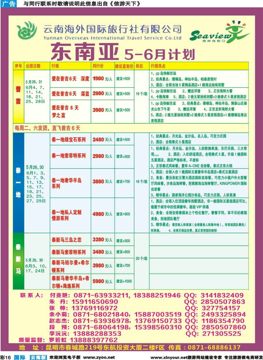 彩b016 云南海外（F区）-海岸线假日-东南亚专线
