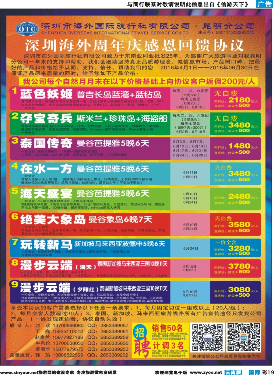 彩b019 深圳海外昆明分公司--泰一地、泰新马、普吉｛09988｝